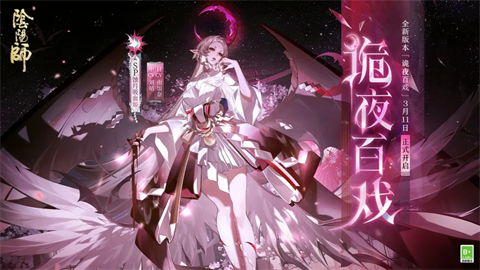 阴阳师