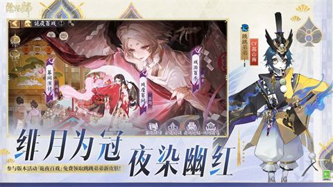 阴阳师