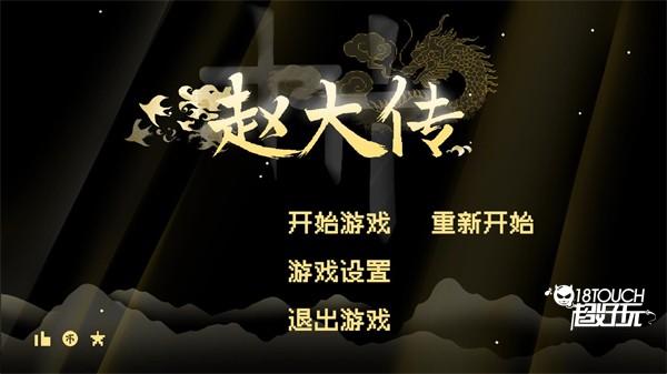 燕云十六声像素版