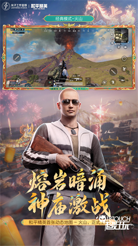 和平精英国服