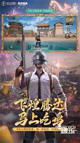 和平精英国服
