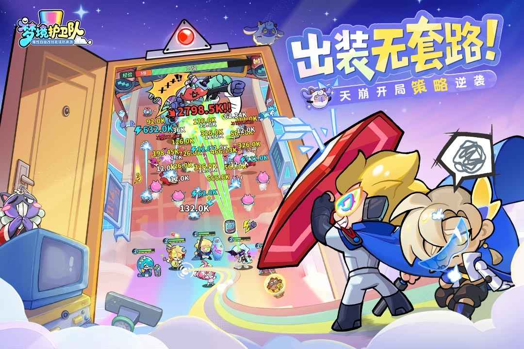 梦境护卫队