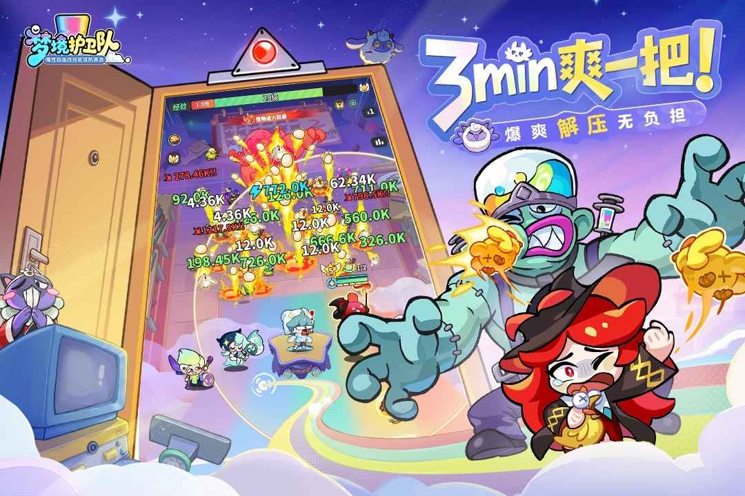 梦境护卫队