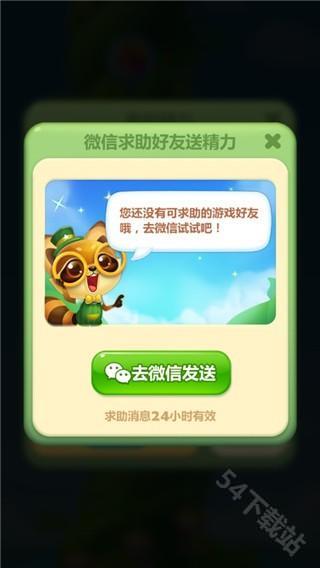 开心消消乐