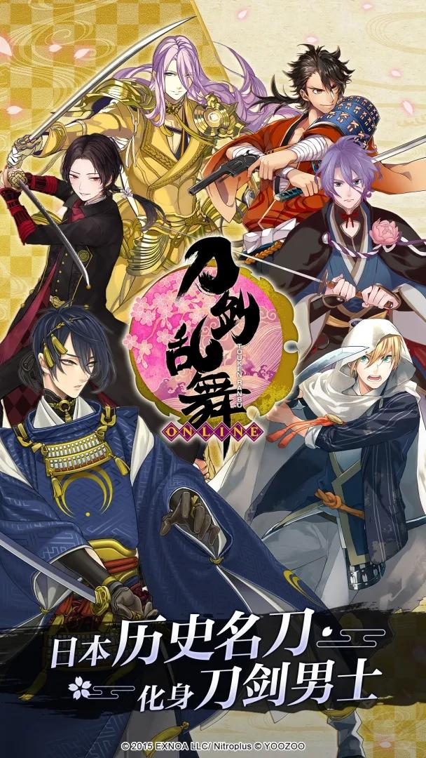 刀剑乱舞ONLINE