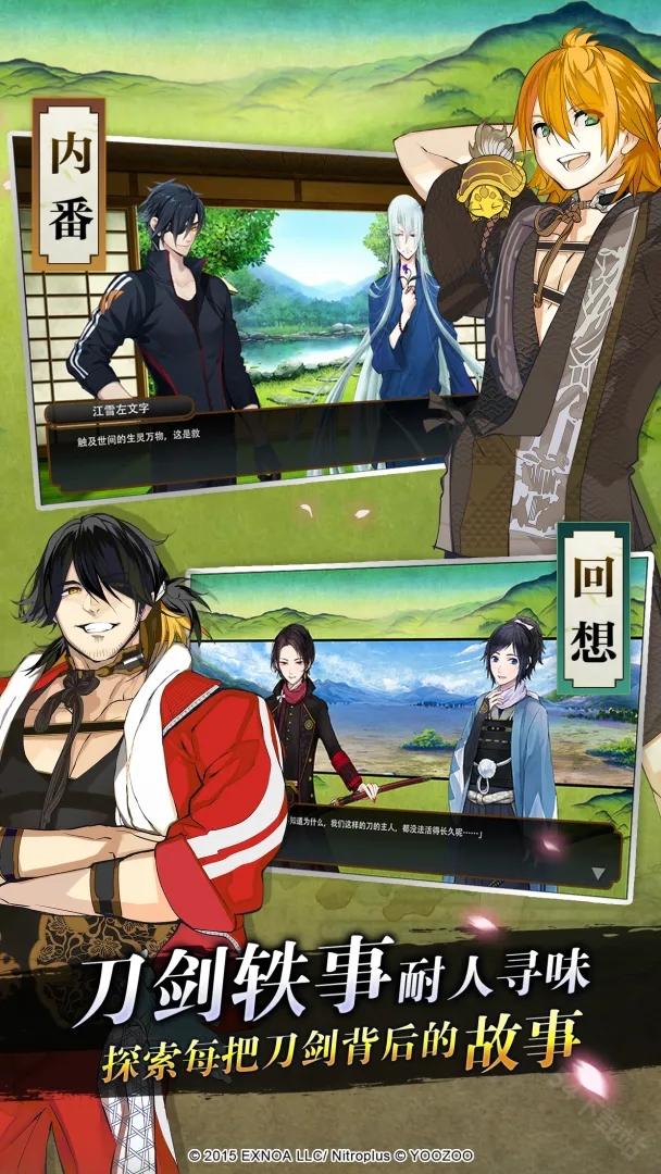 刀剑乱舞ONLINE