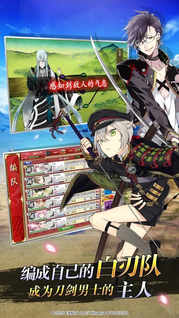 刀剑乱舞ONLINE