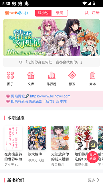 哔哩轻小说文库