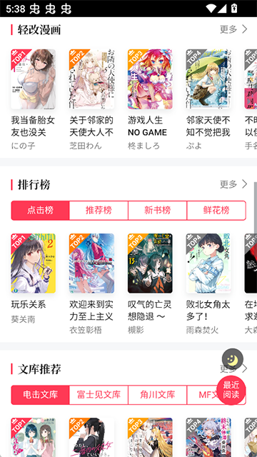 哔哩轻小说文库
