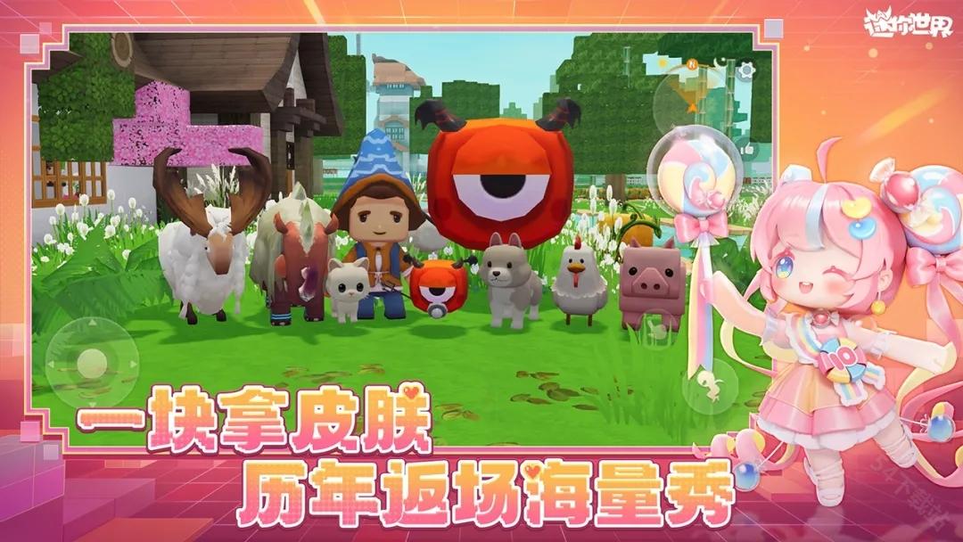 迷你世界