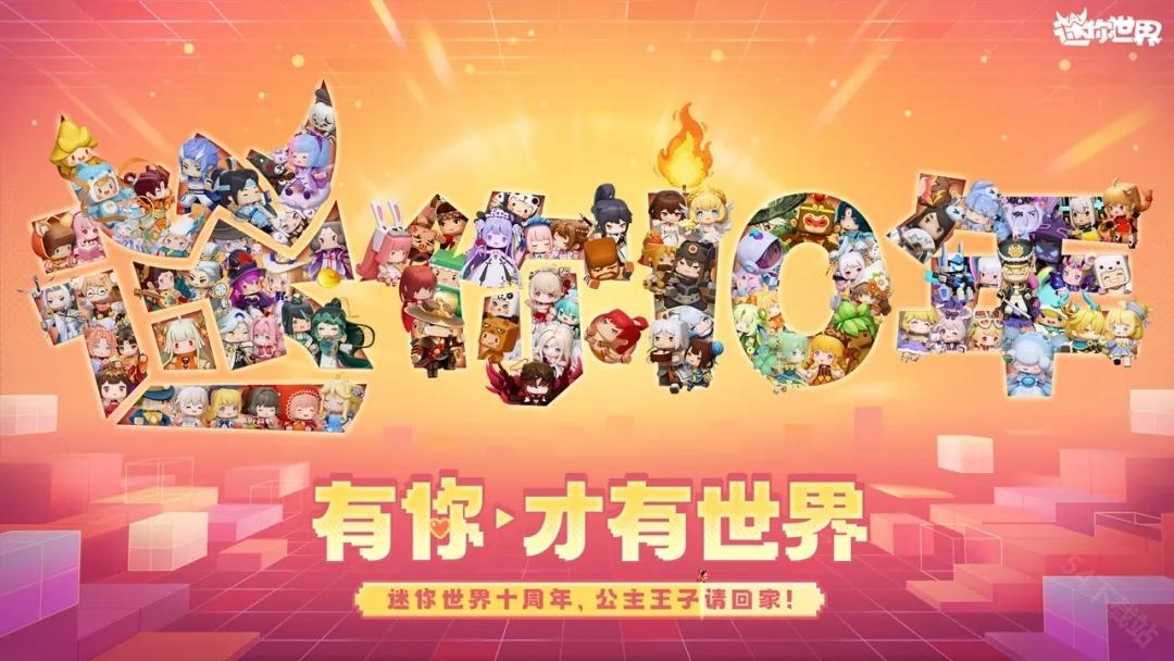 迷你世界