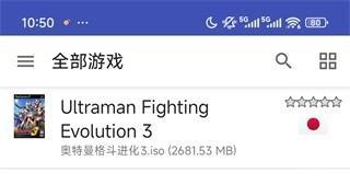 奥特曼格斗进化3全人物解锁