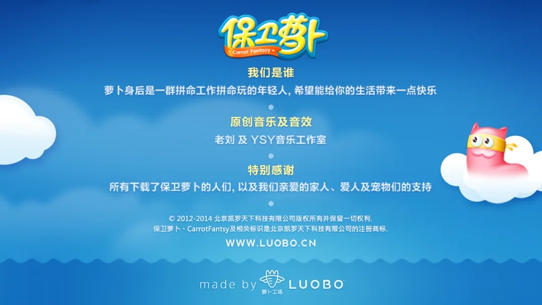 保卫萝卜