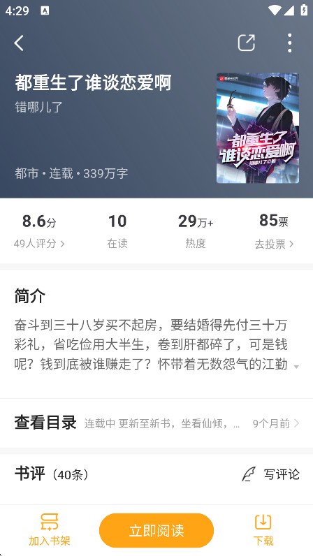顶点小说手机版免费下载
