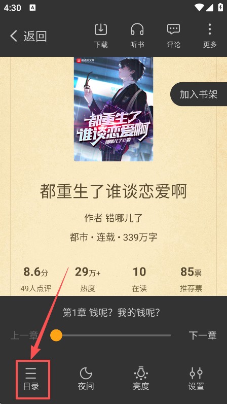 顶点小说手机版免费下载