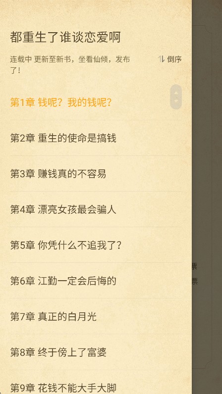 顶点小说手机版免费下载