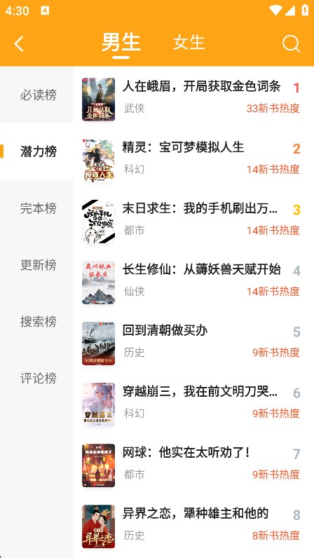 顶点小说手机版免费下载