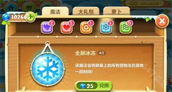 保卫萝卜2