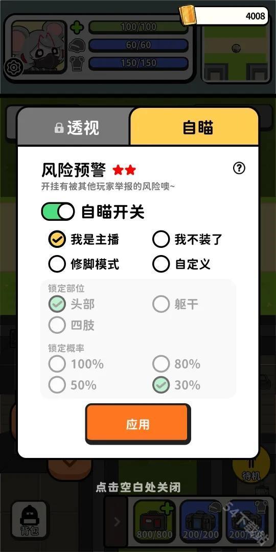 搜打撤模拟器免广版