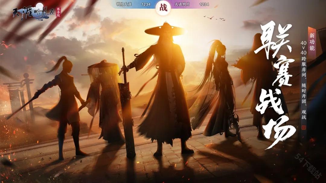 天涯明月刀最新版