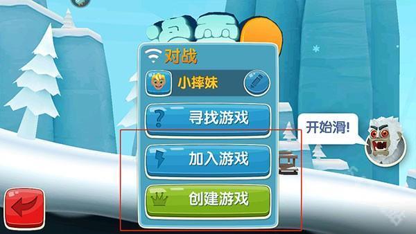 滑雪大冒险2