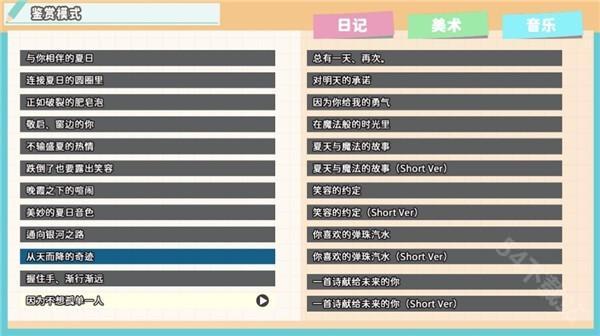 永夏之恋手机版