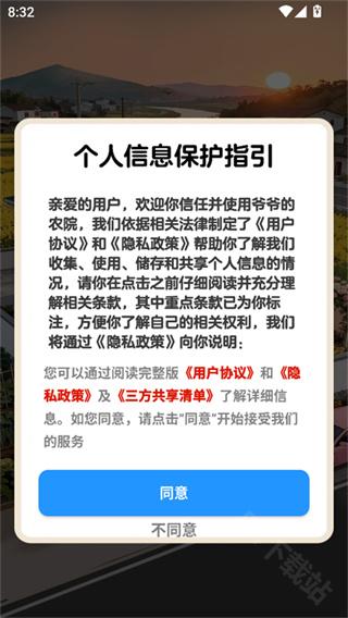 爷爷的农院红包版