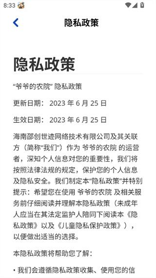 爷爷的农院红包版