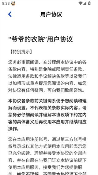 爷爷的农院红包版