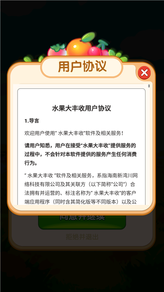 水果大丰收红包版