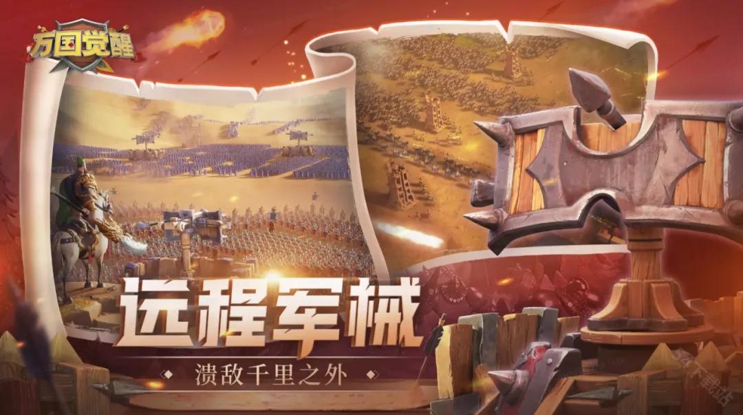 万国觉醒