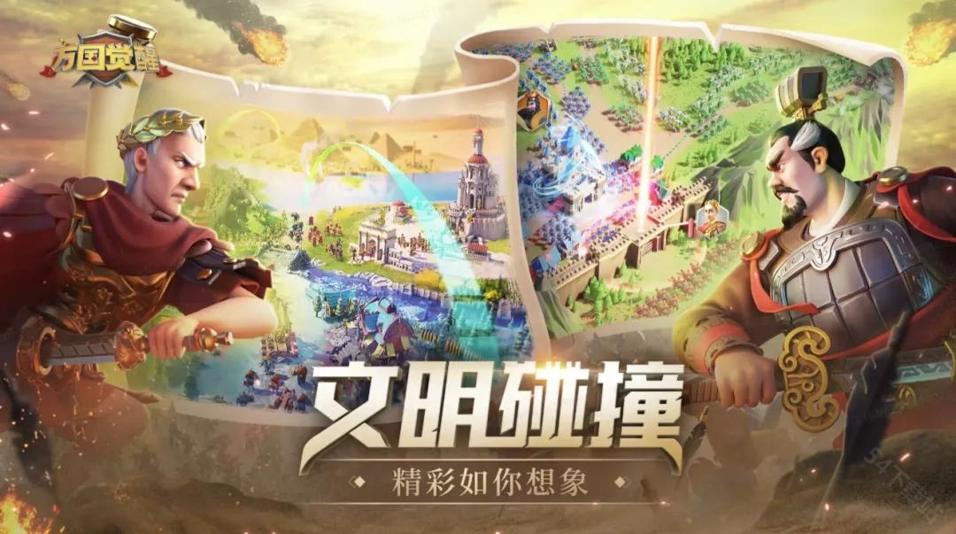 万国觉醒