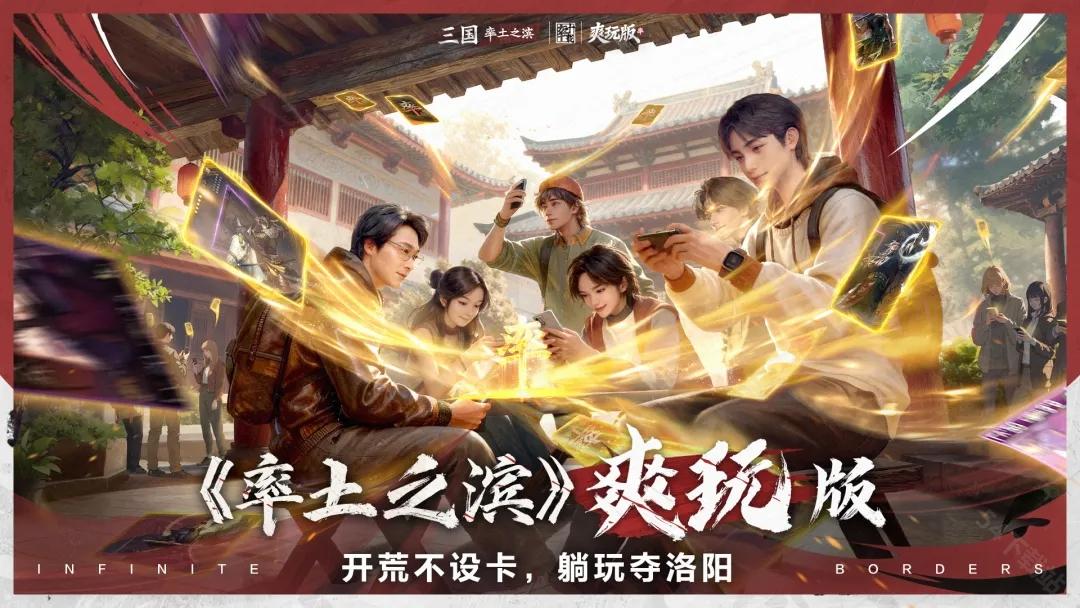 率土之滨