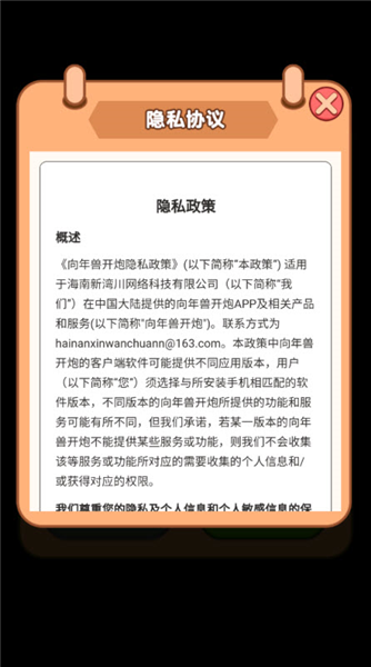 向年兽开炮红包版