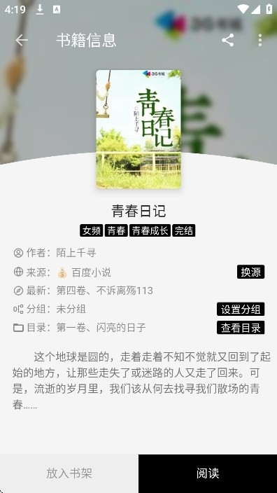 免费追书