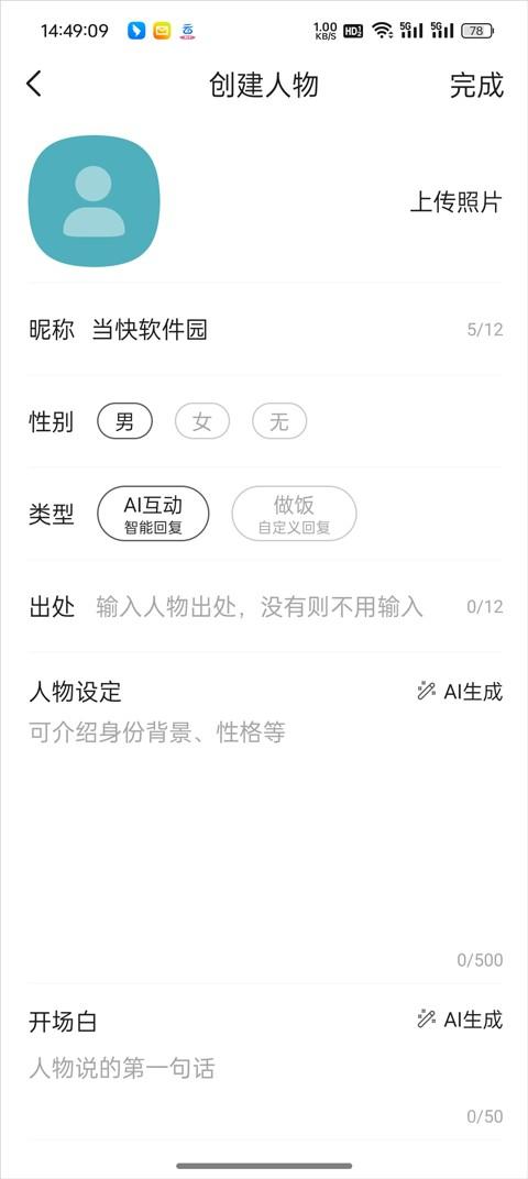 TalkMaker中文版