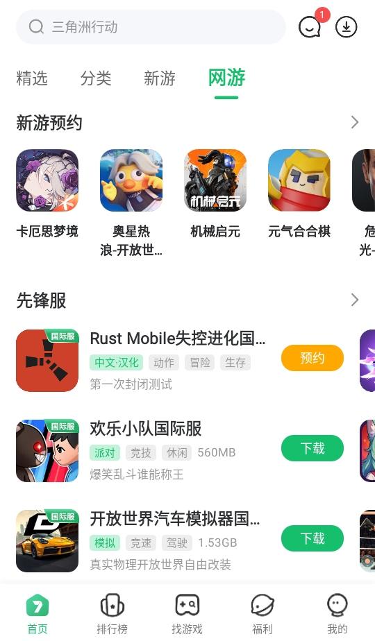 7723游戏盒