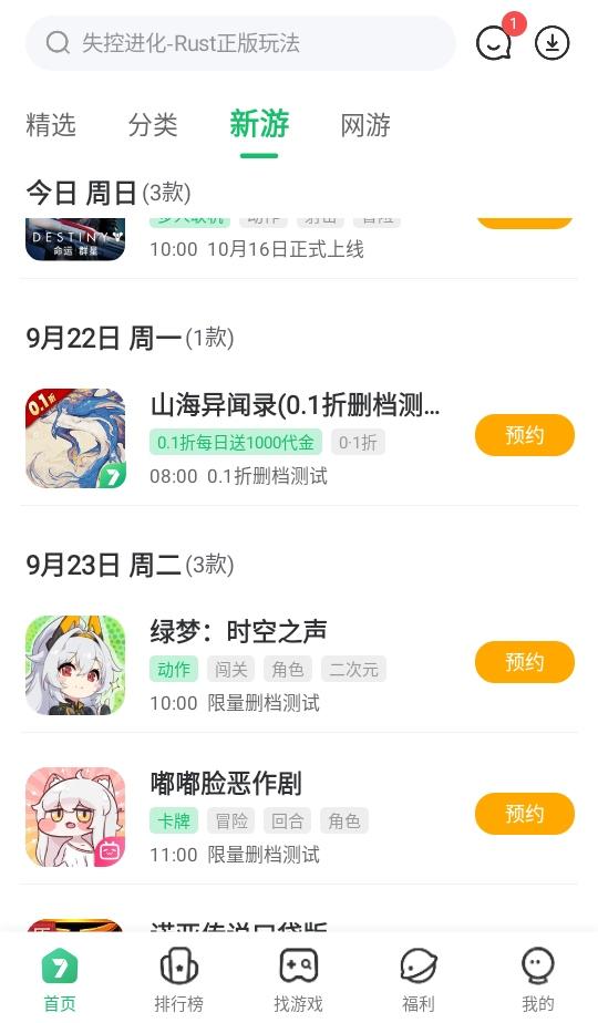 7723游戏盒