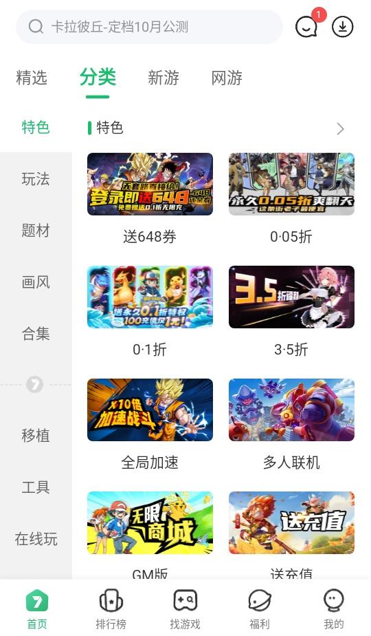 7723游戏盒