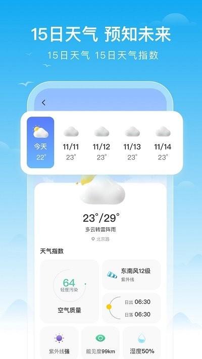 芒果天气