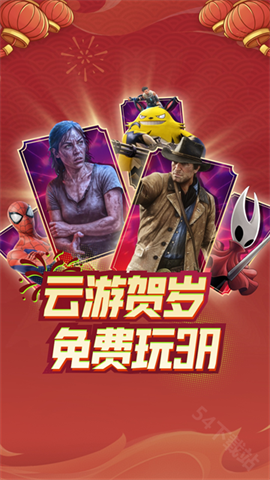 3a云游戏免费版