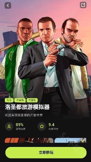 3a云游戏免费版