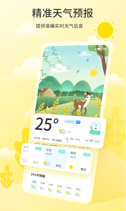 暮光天气预报