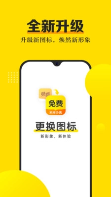 米阅小说旧版本