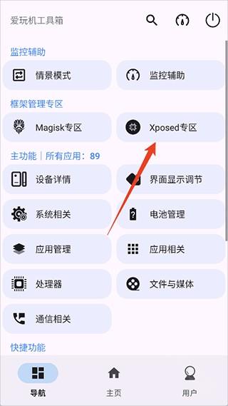 爱玩机工具箱