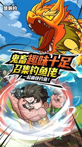 楚新钓