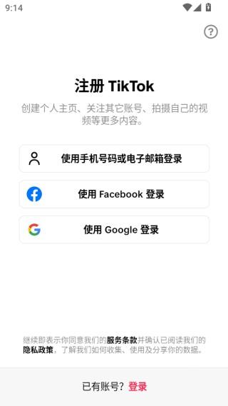 TikTok国际版
