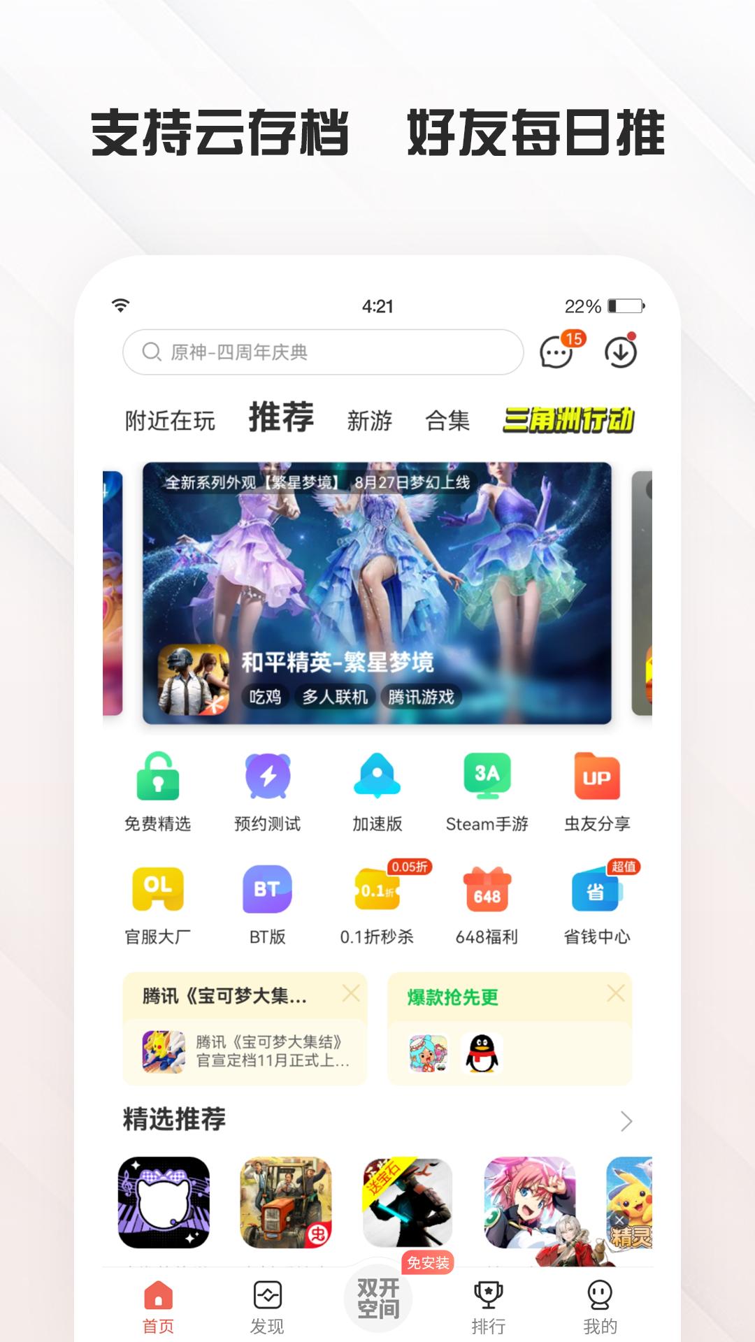 虫虫助手最新版
