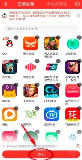 虫虫助手最新版