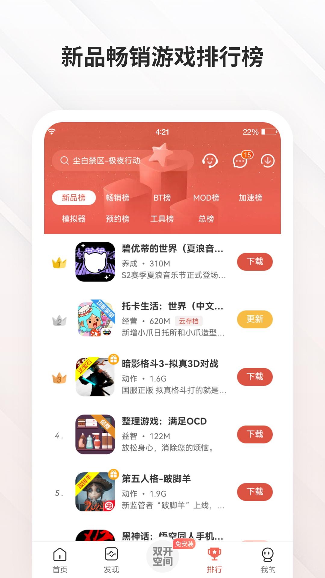 虫虫助手最新版